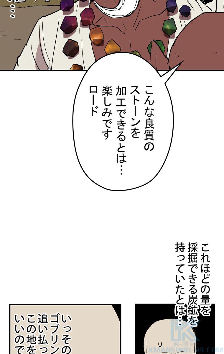 バグでもズルでも関係ねぇ！ - 第14話 - Page 53