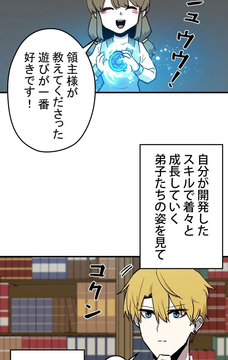 バグでもズルでも関係ねぇ！ - 第15話 - Page 27