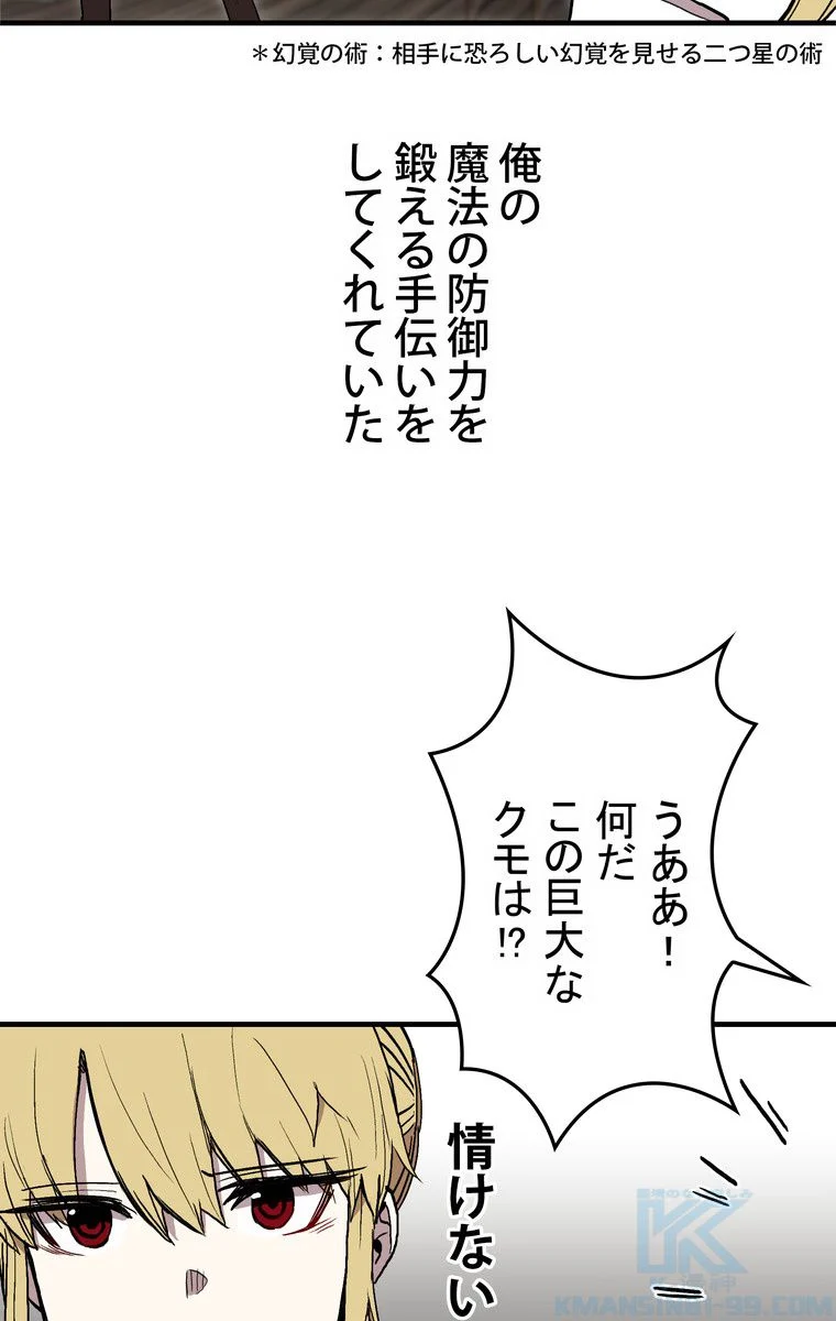 バグでもズルでも関係ねぇ！ - 第15話 - Page 5