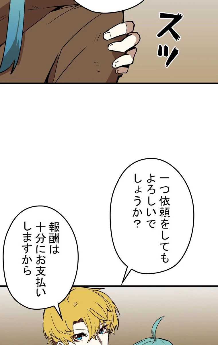 バグでもズルでも関係ねぇ！ - 第16話 - Page 52