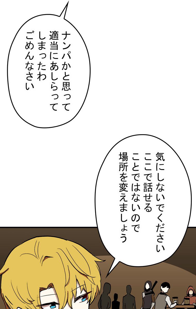 バグでもズルでも関係ねぇ！ - 第16話 - Page 54