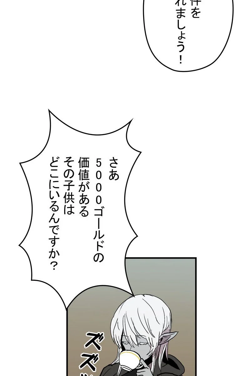 バグでもズルでも関係ねぇ！ - 第16話 - Page 64