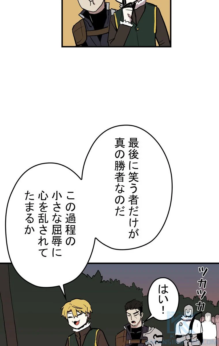 バグでもズルでも関係ねぇ！ - 第17話 - Page 53