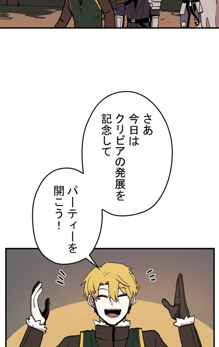 バグでもズルでも関係ねぇ！ - 第17話 - Page 54