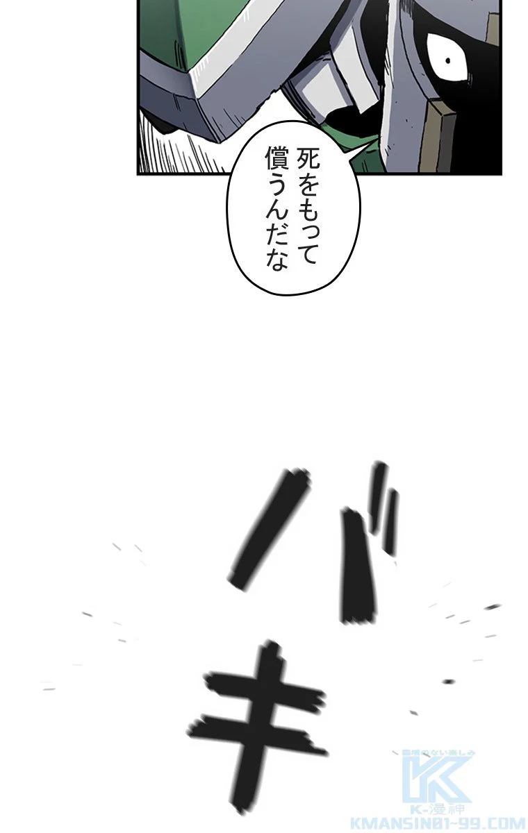 バグでもズルでも関係ねぇ！ - 第19話 - Page 41