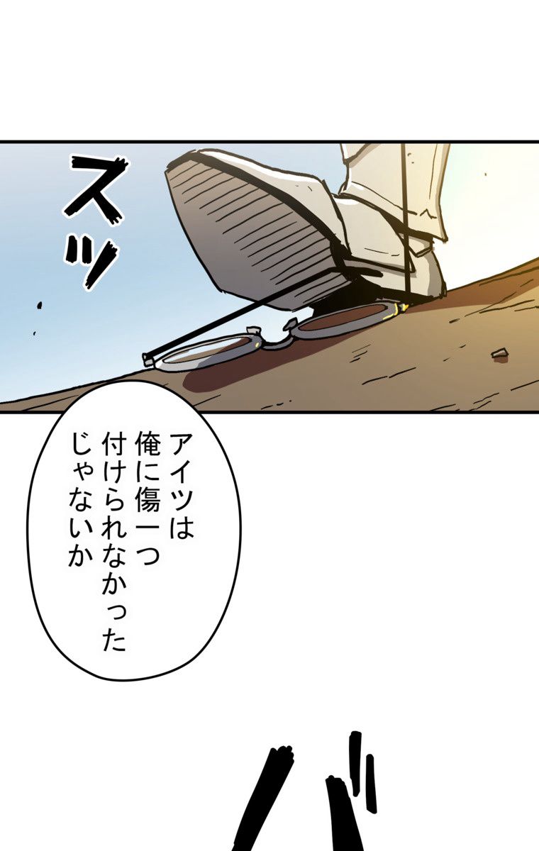 バグでもズルでも関係ねぇ！ - 第21話 - Page 39