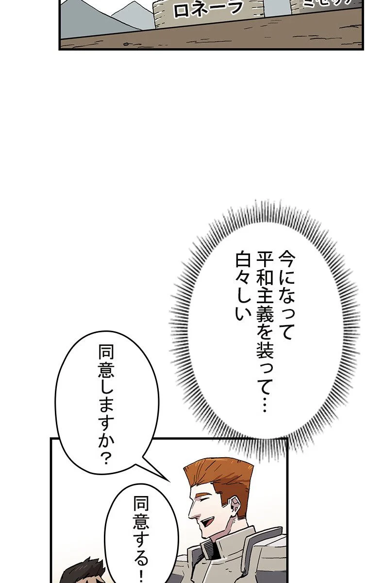 バグでもズルでも関係ねぇ！ - 第23話 - Page 45