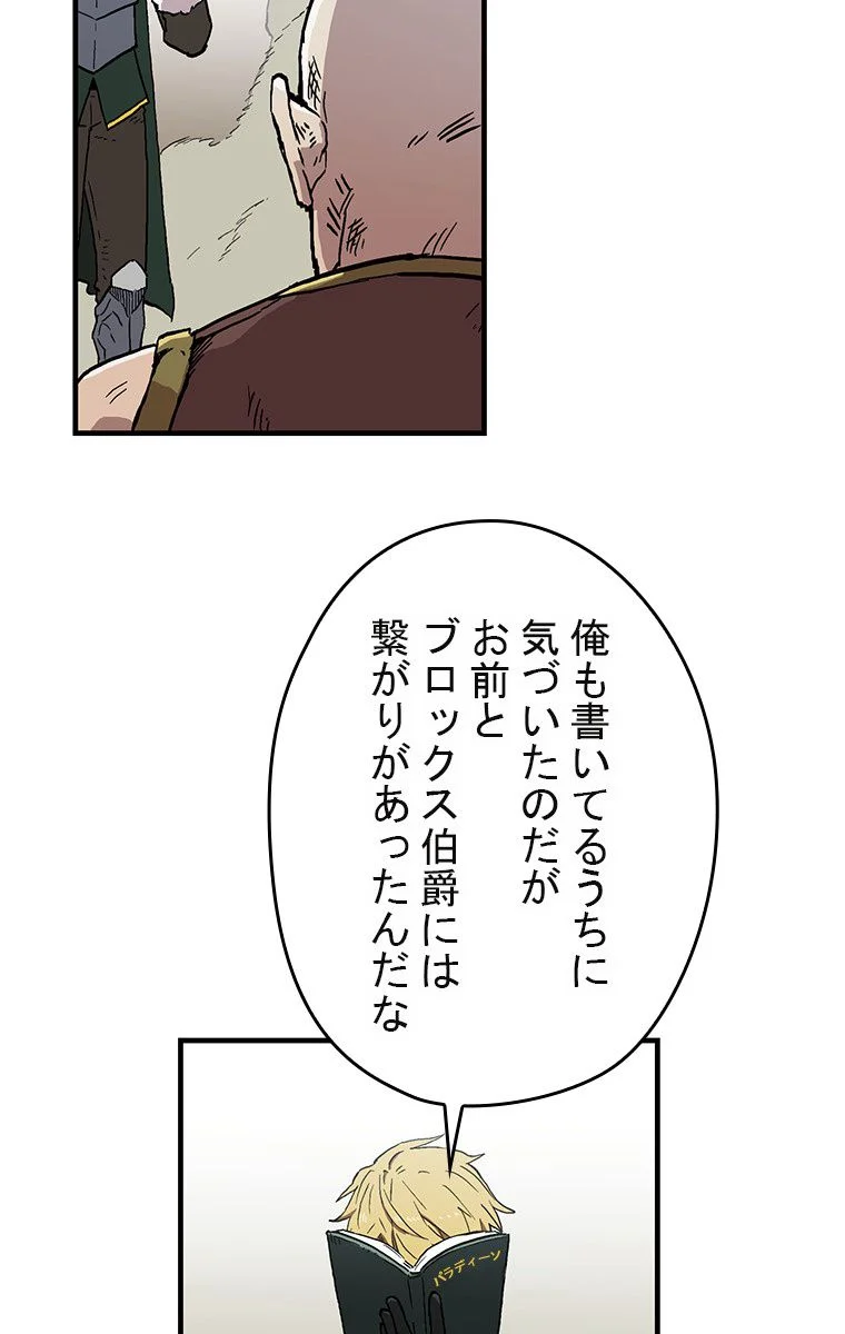 バグでもズルでも関係ねぇ！ - 第23話 - Page 7