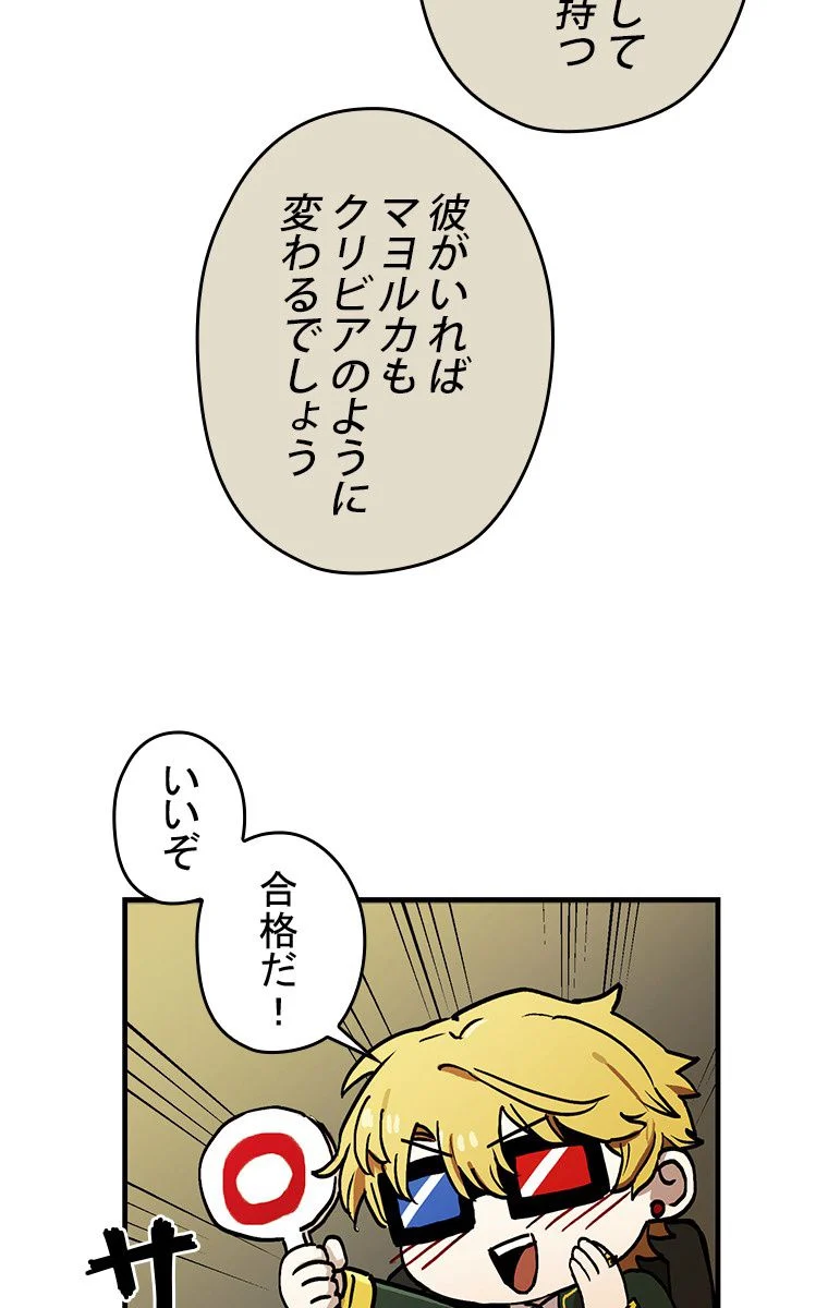 バグでもズルでも関係ねぇ！ - 第26話 - Page 52