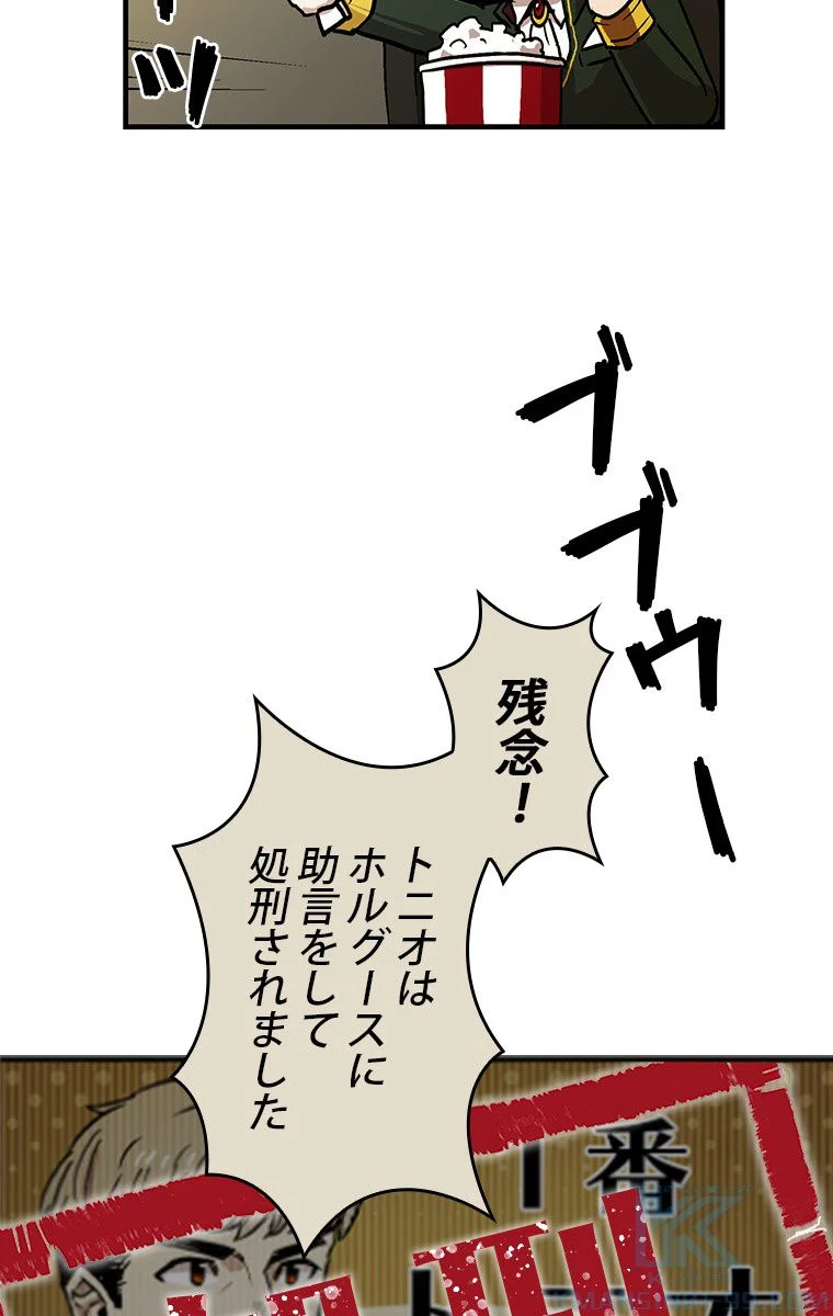 バグでもズルでも関係ねぇ！ - 第26話 - Page 53