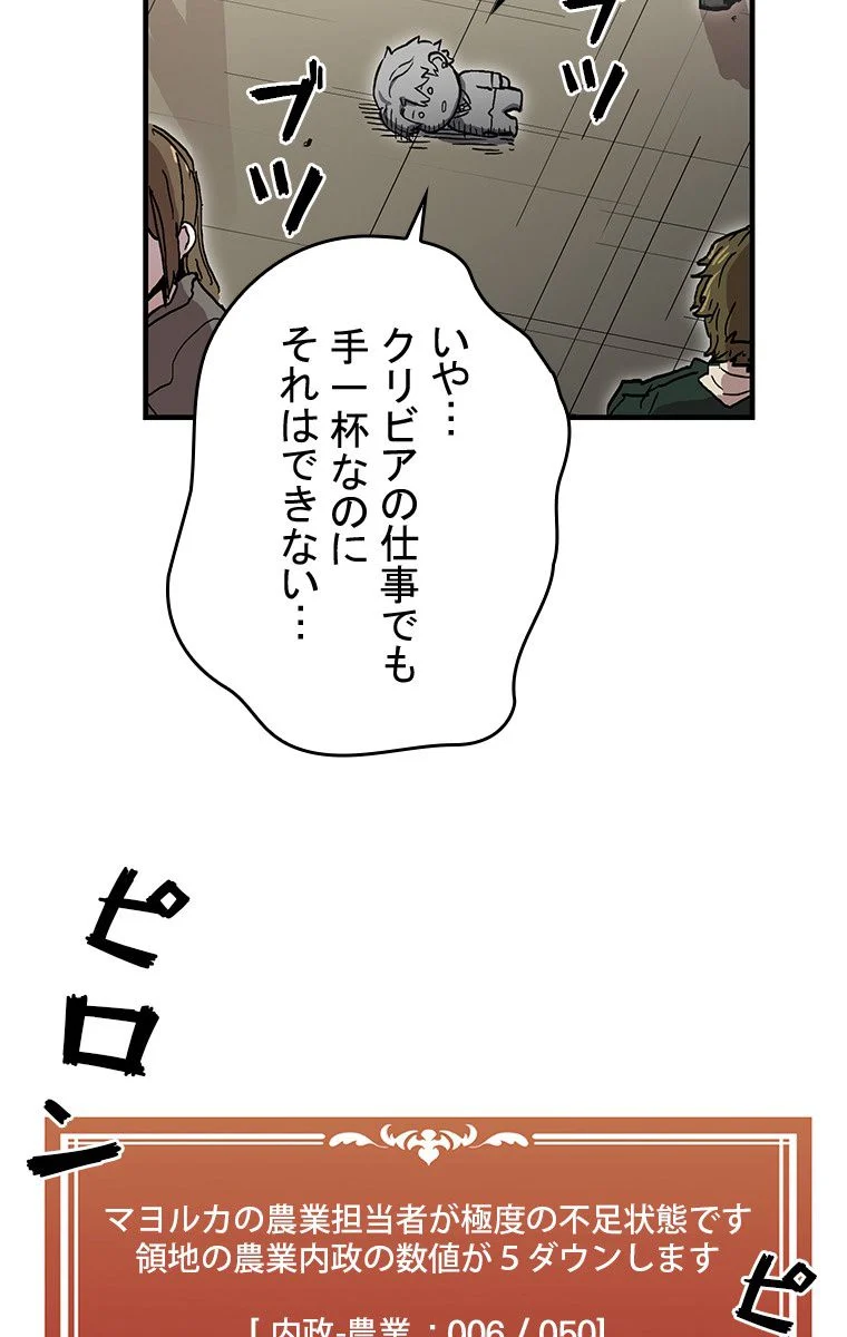 バグでもズルでも関係ねぇ！ - 第26話 - Page 64