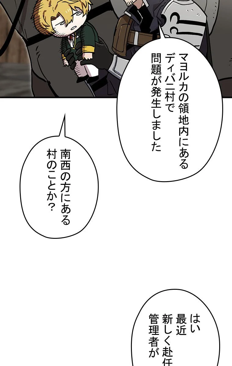 バグでもズルでも関係ねぇ！ - 第26話 - Page 67