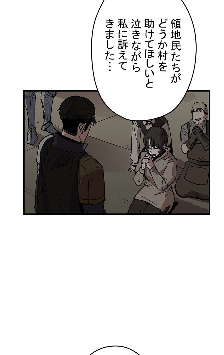 バグでもズルでも関係ねぇ！ - 第26話 - Page 69