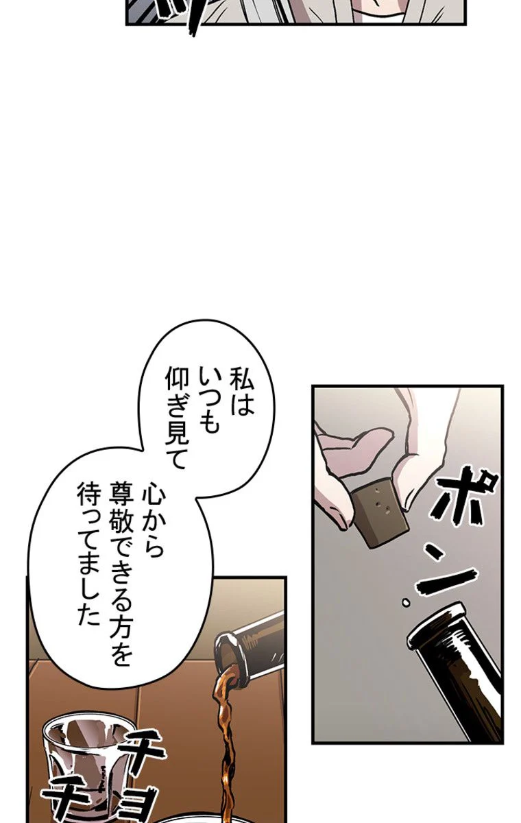 バグでもズルでも関係ねぇ！ - 第27話 - Page 57