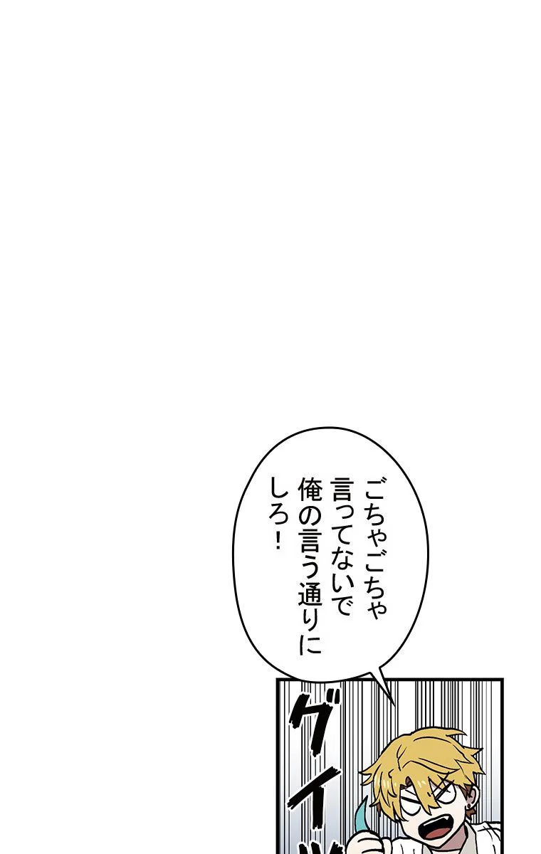 バグでもズルでも関係ねぇ！ - 第28話 - Page 31