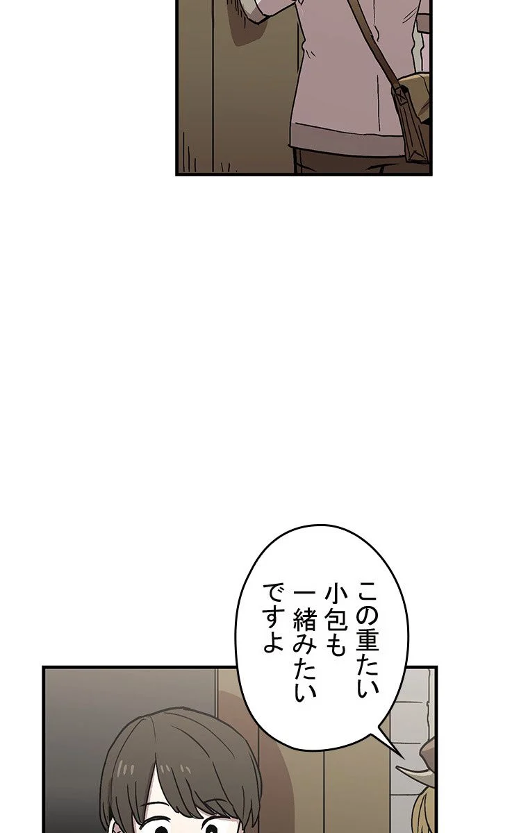 バグでもズルでも関係ねぇ！ - 第28話 - Page 48