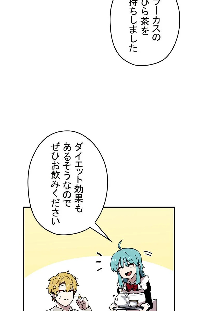 バグでもズルでも関係ねぇ！ - 第28話 - Page 7