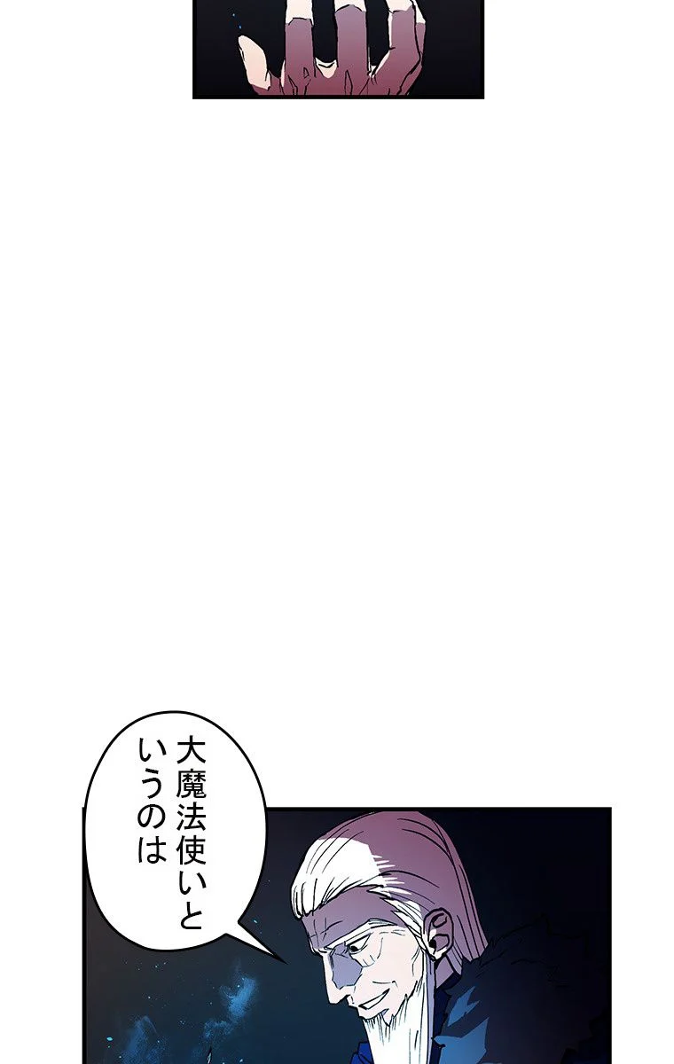 バグでもズルでも関係ねぇ！ - 第28話 - Page 64