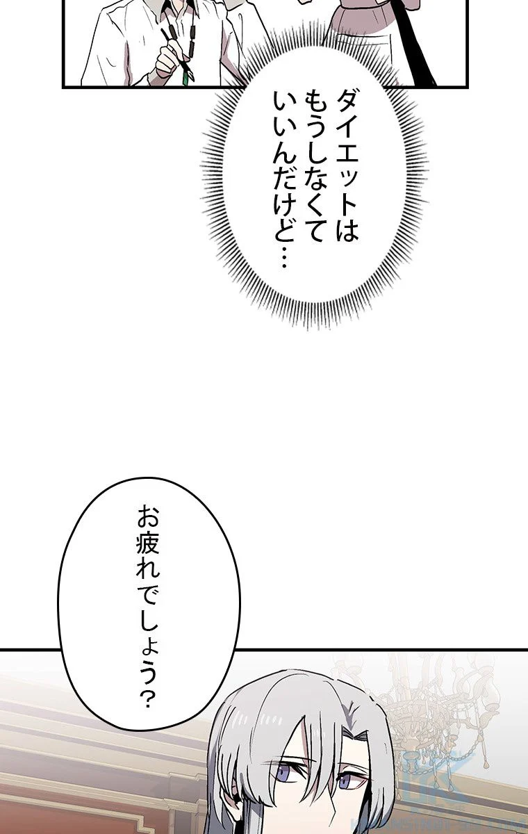 バグでもズルでも関係ねぇ！ - 第28話 - Page 8