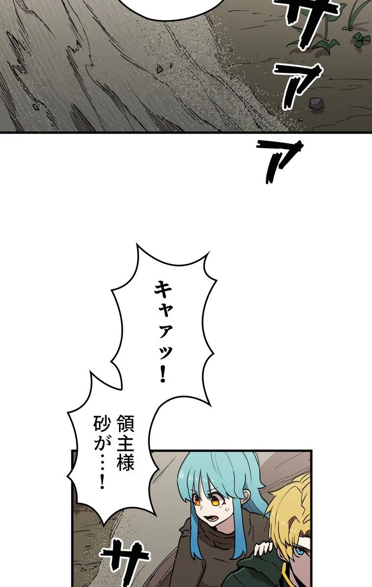 バグでもズルでも関係ねぇ！ - 第28話 - Page 76