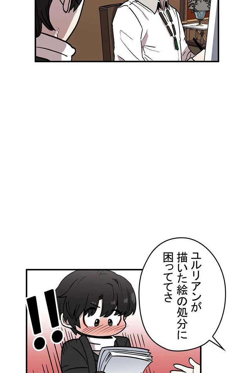 バグでもズルでも関係ねぇ！ - 第29話 - Page 64