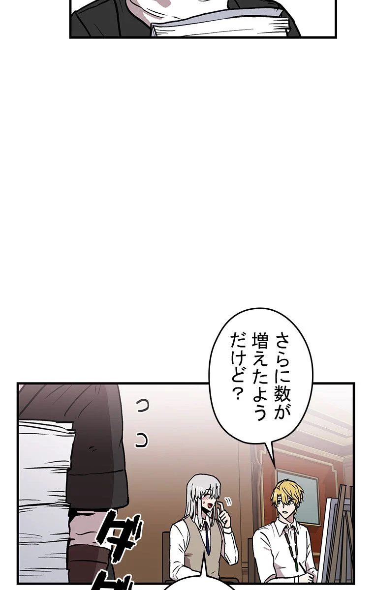 バグでもズルでも関係ねぇ！ - 第29話 - Page 66