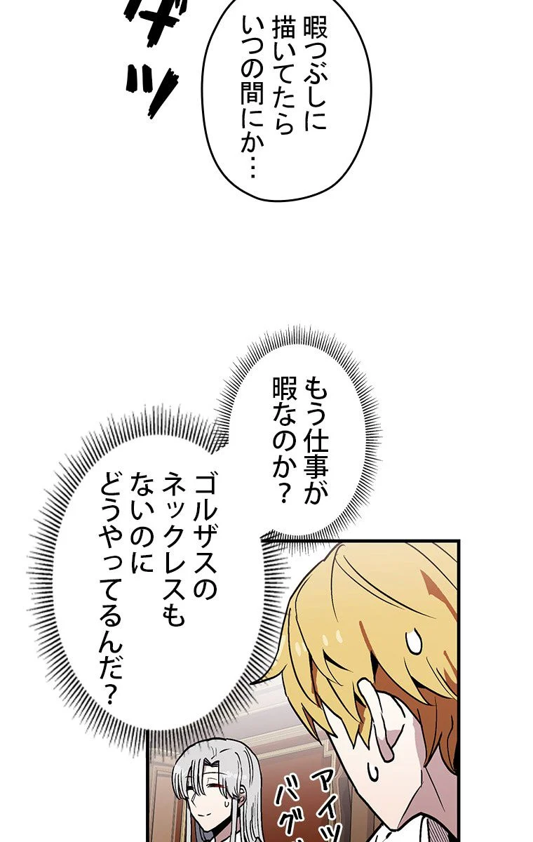 バグでもズルでも関係ねぇ！ - 第29話 - Page 67