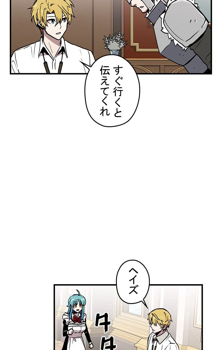 バグでもズルでも関係ねぇ！ - 第29話 - Page 69