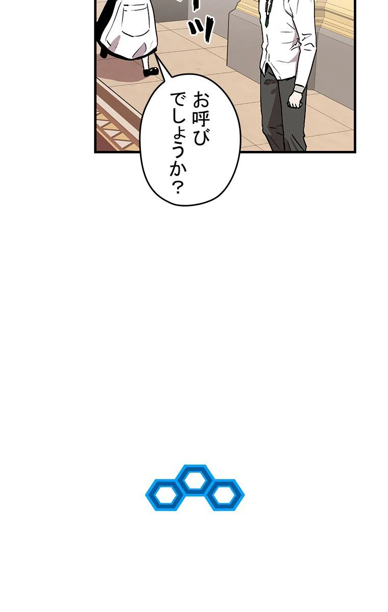 バグでもズルでも関係ねぇ！ - 第29話 - Page 70