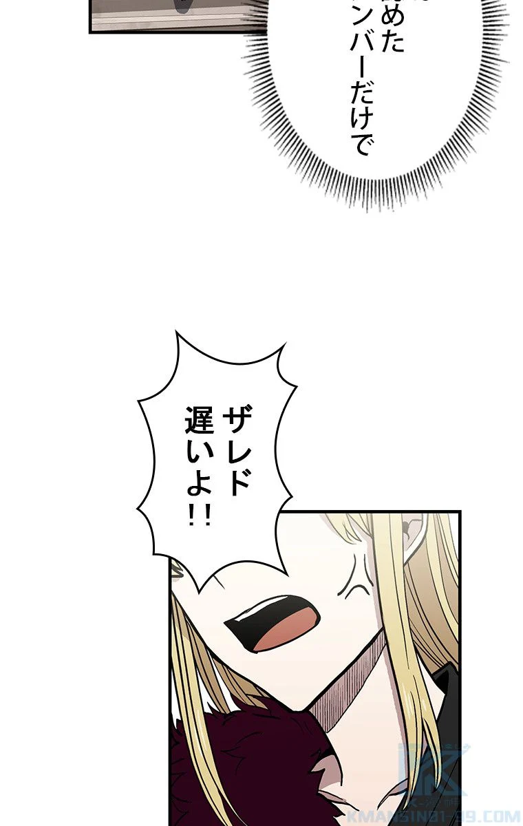 バグでもズルでも関係ねぇ！ - 第29話 - Page 77