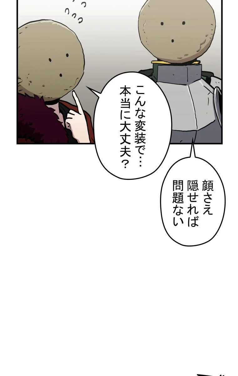 バグでもズルでも関係ねぇ！ - 第30話 - Page 51