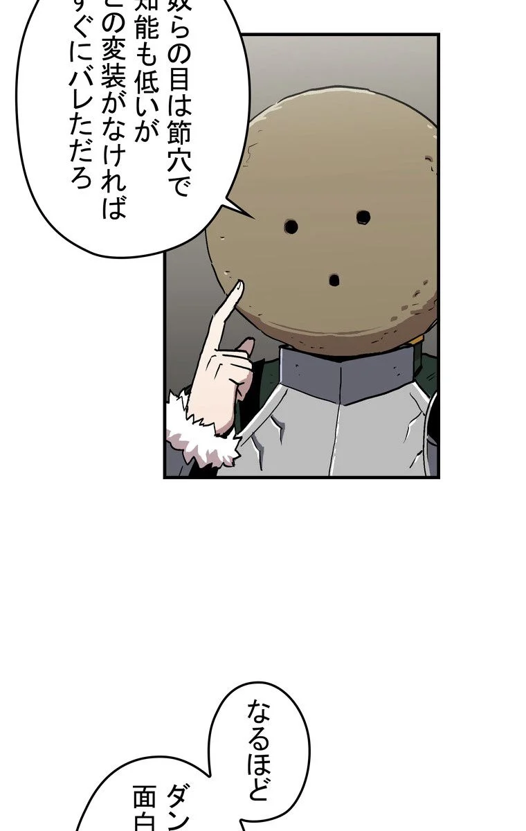 バグでもズルでも関係ねぇ！ - 第30話 - Page 60