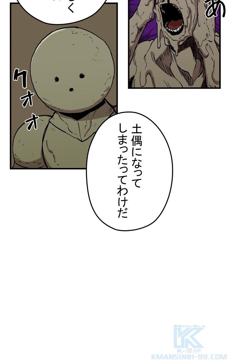 バグでもズルでも関係ねぇ！ - 第30話 - Page 74