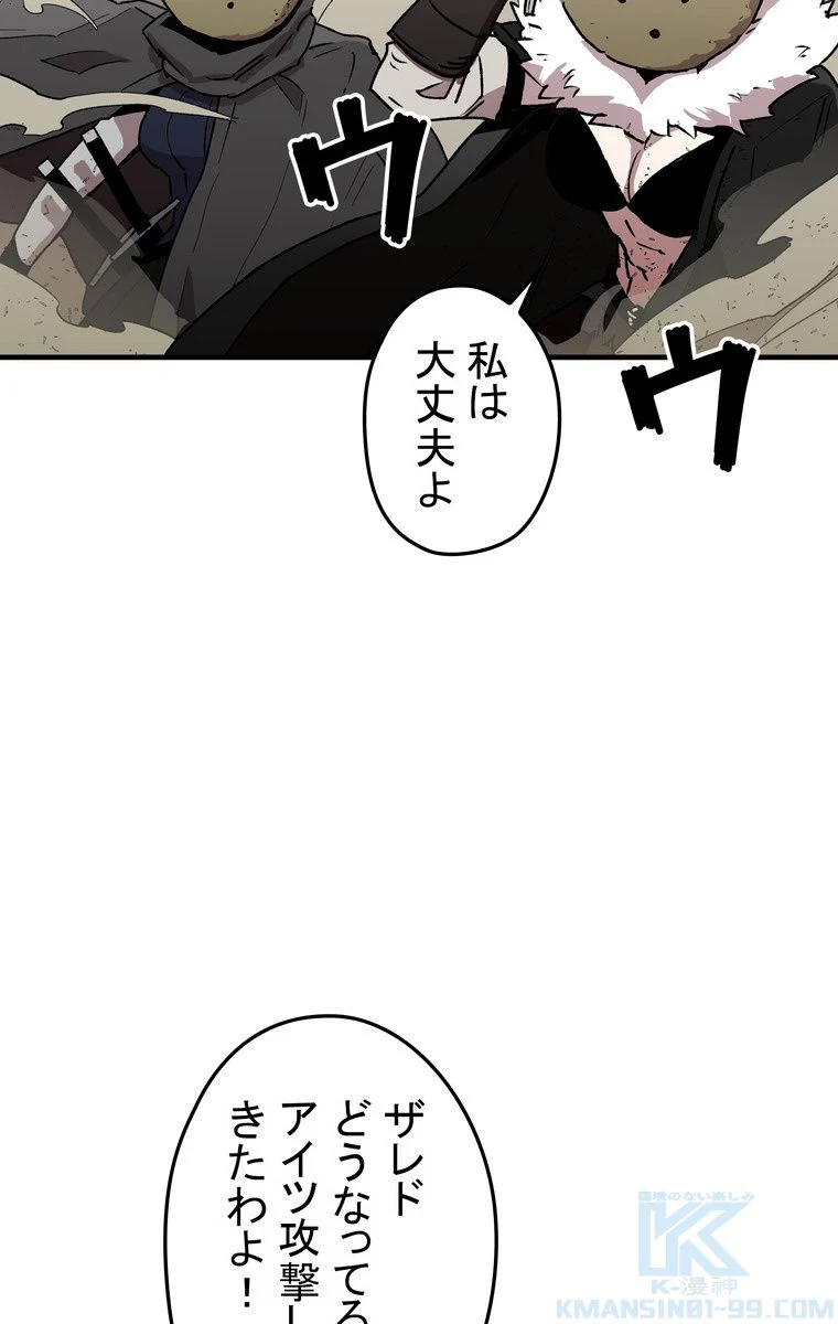 バグでもズルでも関係ねぇ！ - 第31話 - Page 8