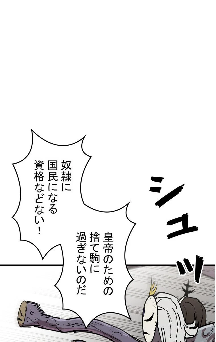 バグでもズルでも関係ねぇ！ - 第31話 - Page 75