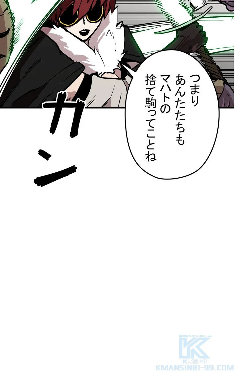 バグでもズルでも関係ねぇ！ - 第31話 - Page 77