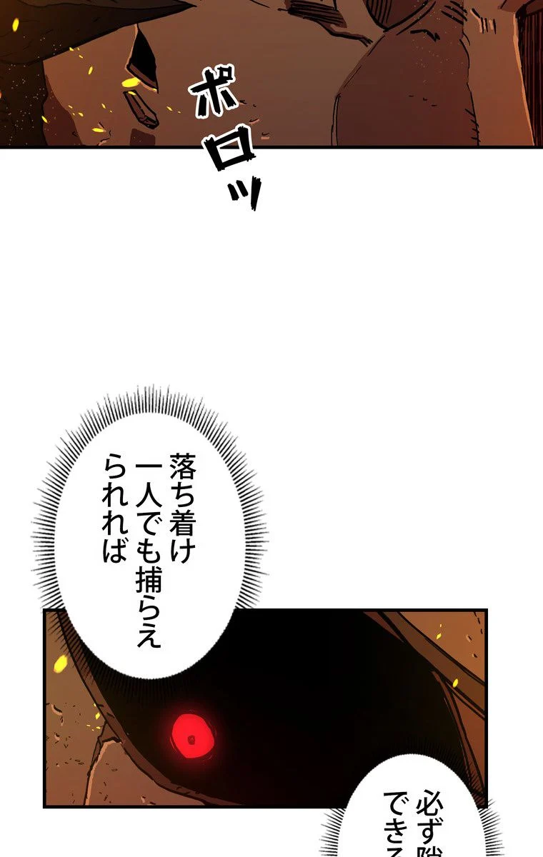 バグでもズルでも関係ねぇ！ - 第32話 - Page 75