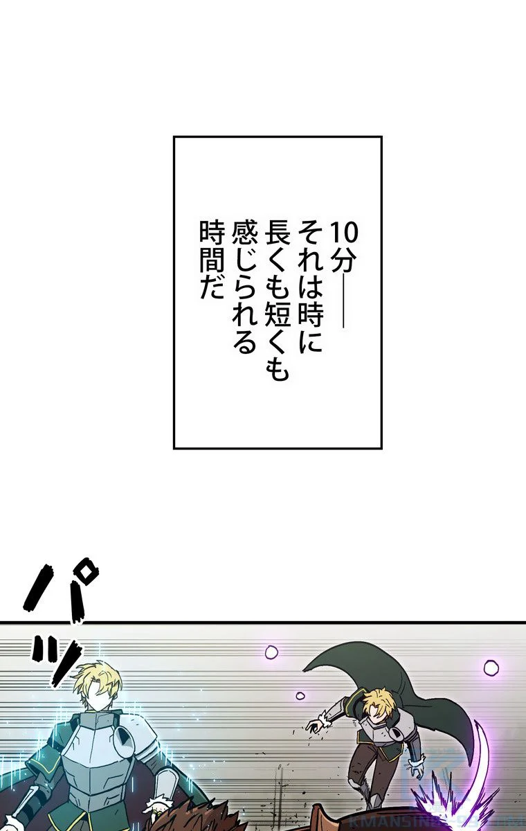 バグでもズルでも関係ねぇ！ - 第33話 - Page 2