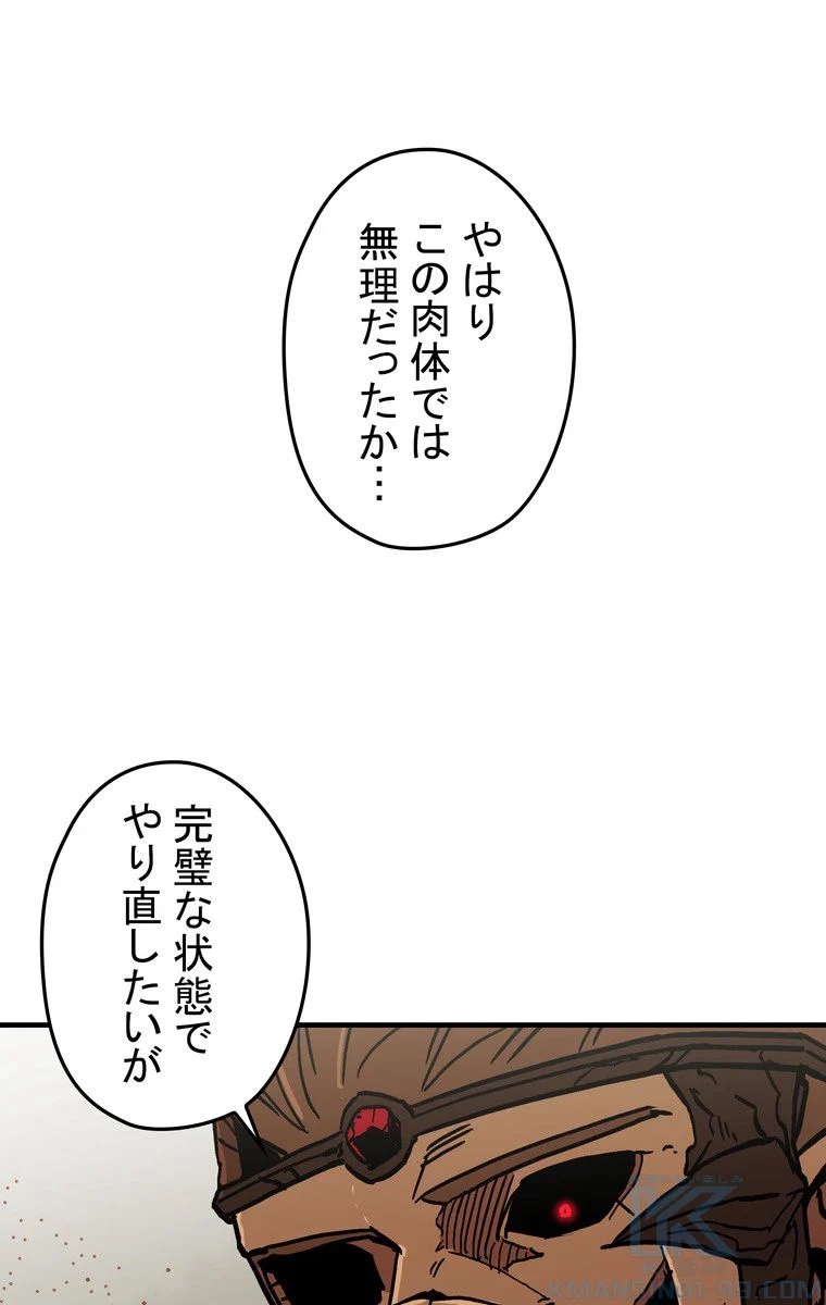 バグでもズルでも関係ねぇ！ - 第33話 - Page 11