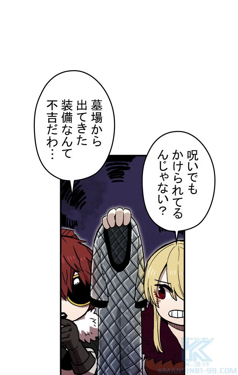 バグでもズルでも関係ねぇ！ - 第33話 - Page 20