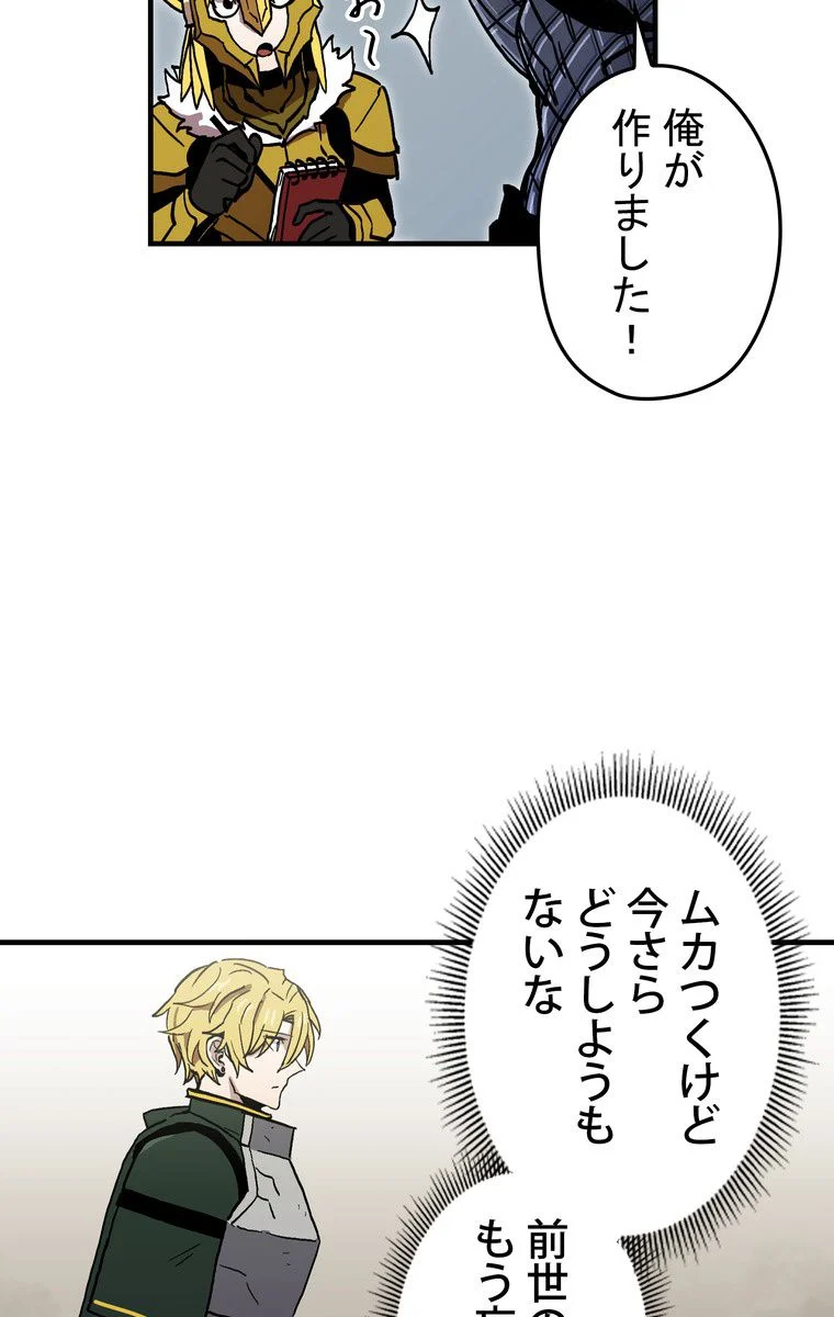 バグでもズルでも関係ねぇ！ - 第33話 - Page 31