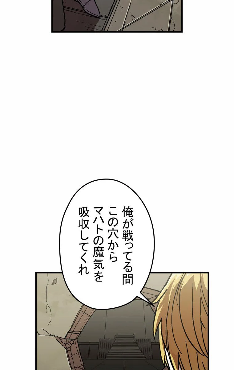 バグでもズルでも関係ねぇ！ - 第33話 - Page 40