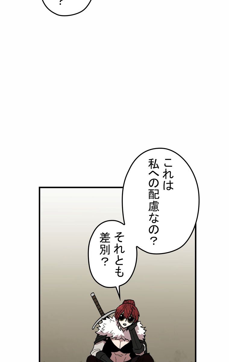 バグでもズルでも関係ねぇ！ - 第33話 - Page 46