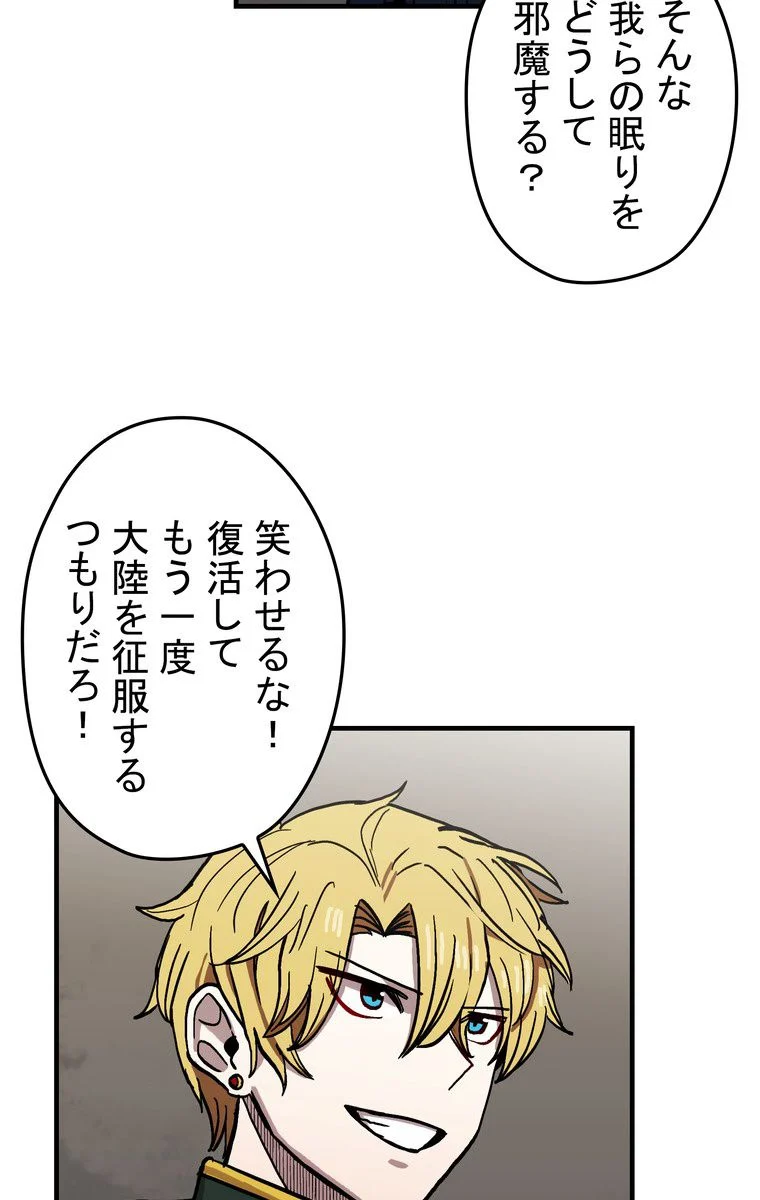 バグでもズルでも関係ねぇ！ - 第33話 - Page 69