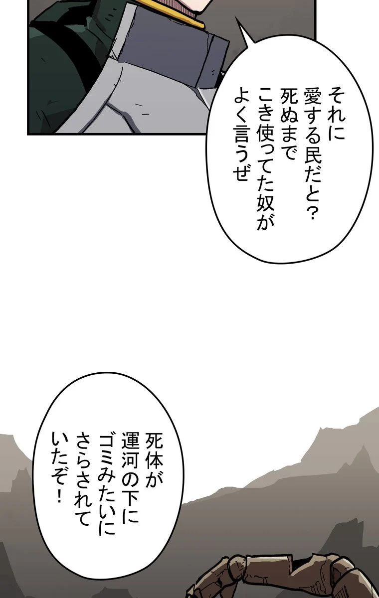 バグでもズルでも関係ねぇ！ - 第33話 - Page 70