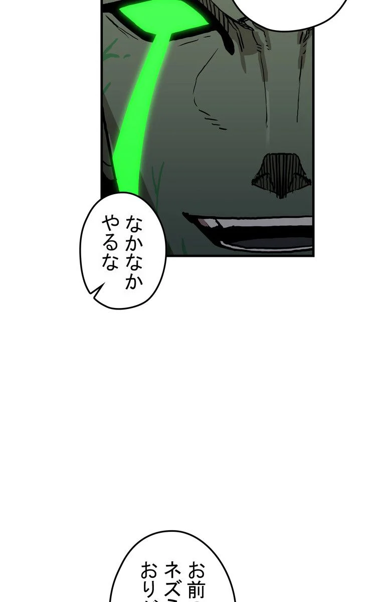 バグでもズルでも関係ねぇ！ - 第33話 - Page 87