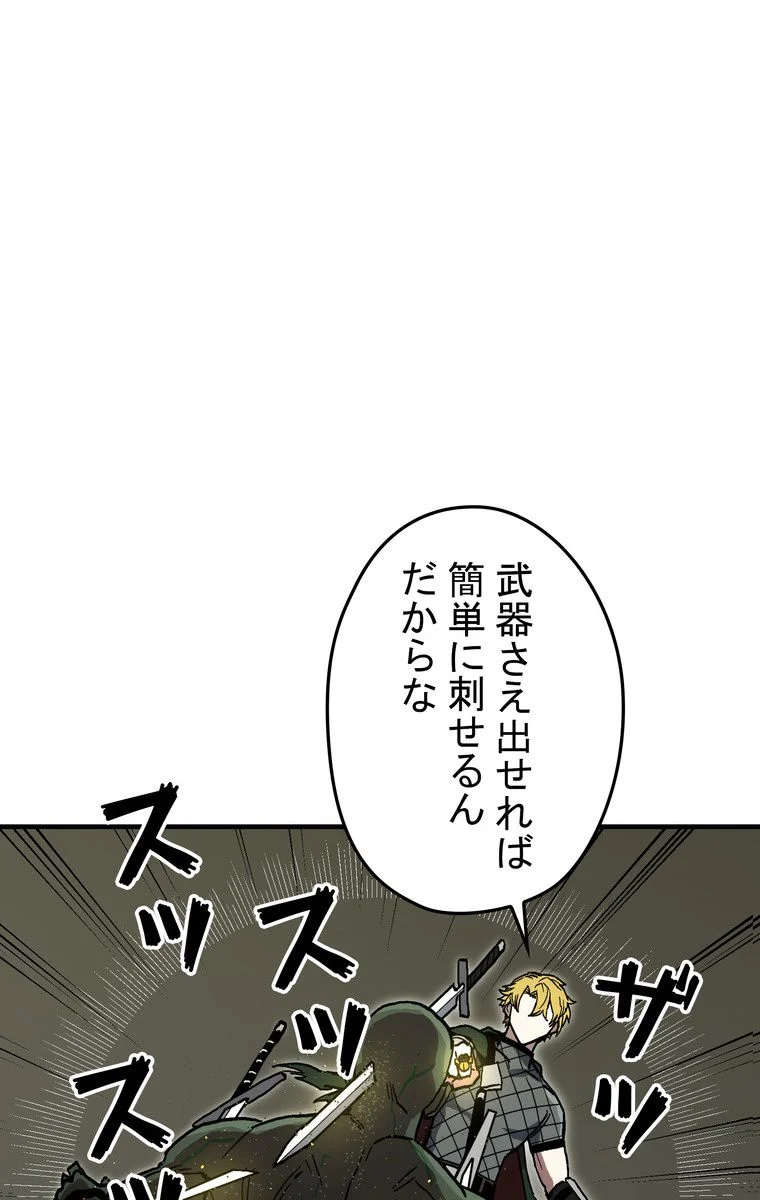 バグでもズルでも関係ねぇ！ - 第34話 - Page 58