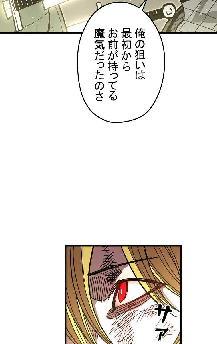 バグでもズルでも関係ねぇ！ - 第34話 - Page 64