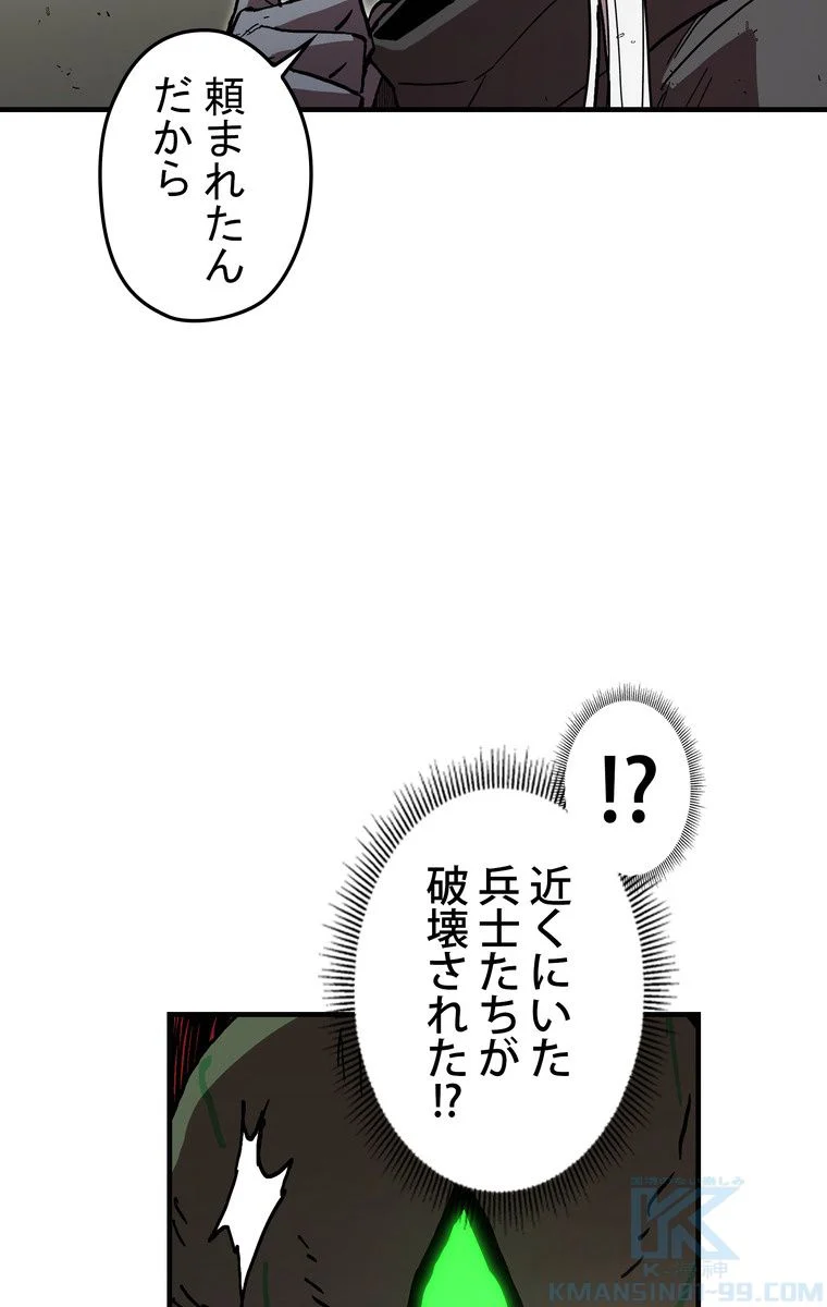 バグでもズルでも関係ねぇ！ - 第34話 - Page 74