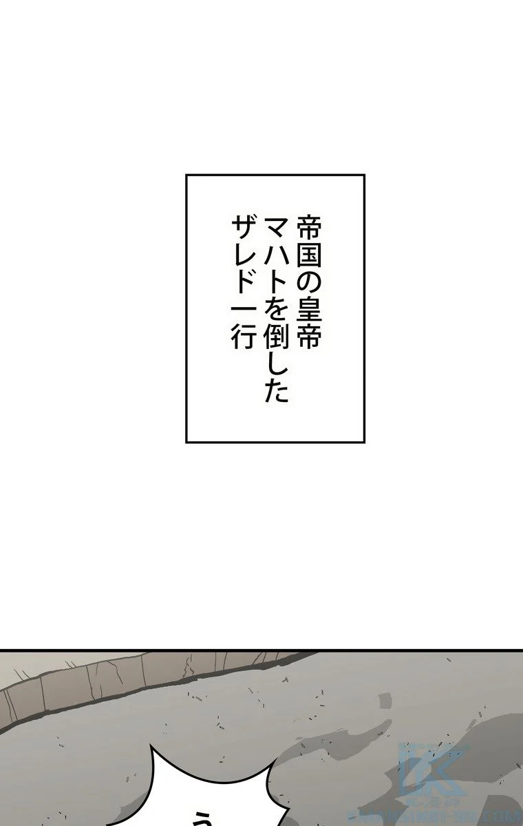 バグでもズルでも関係ねぇ！ - 第35話 - Page 2